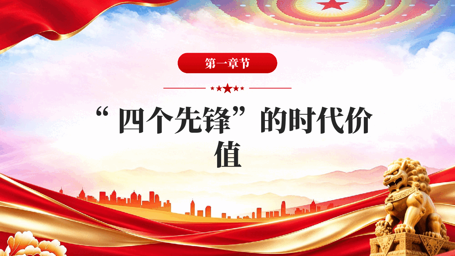 红色金砖国家勇做时代先锋的理论内涵与世界意义专题党课PPT.pptx,第4页预览