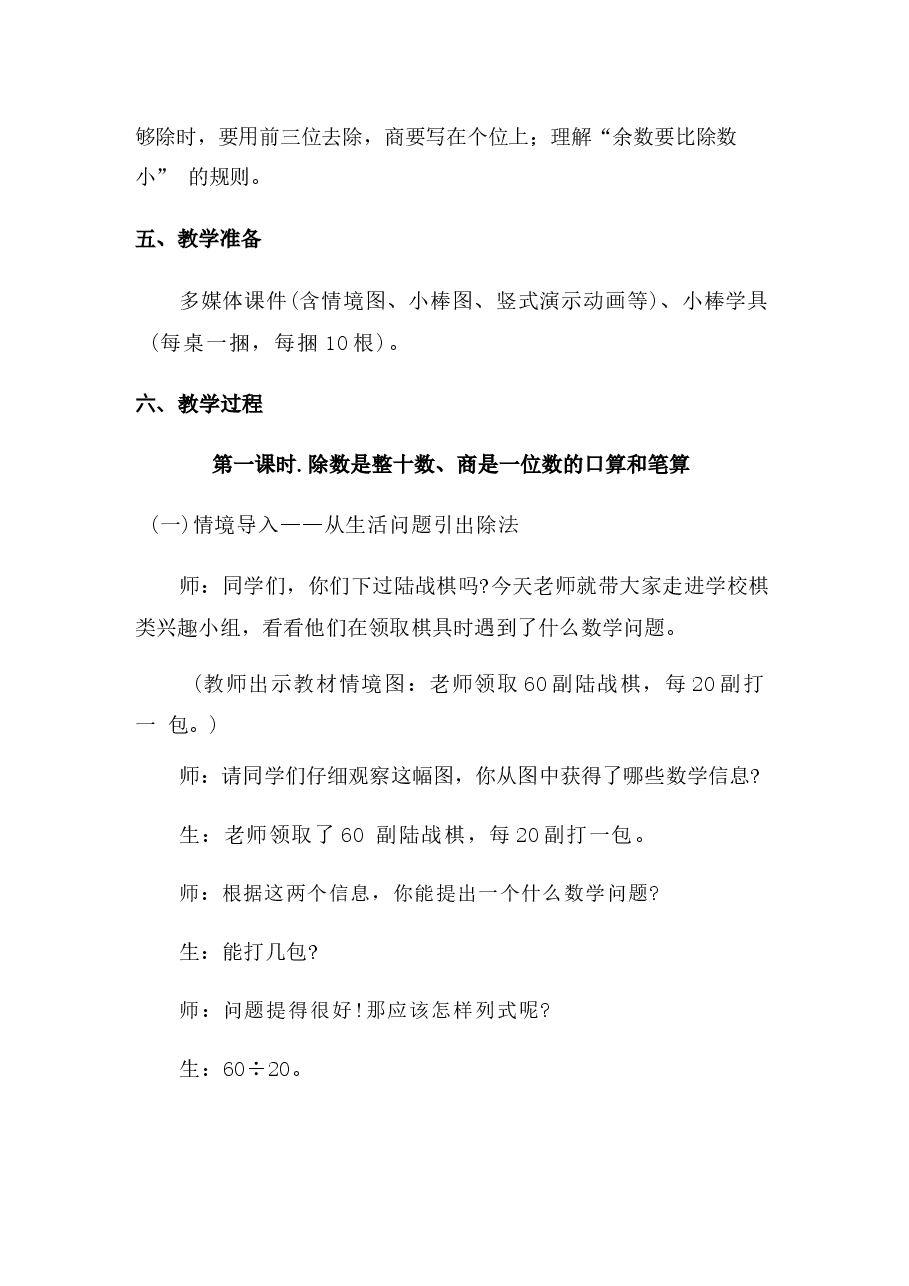 新版2026秋苏教版(新教材)小学数学四年级上册(全册)教学设计(p352)合集.docx,第4页预览