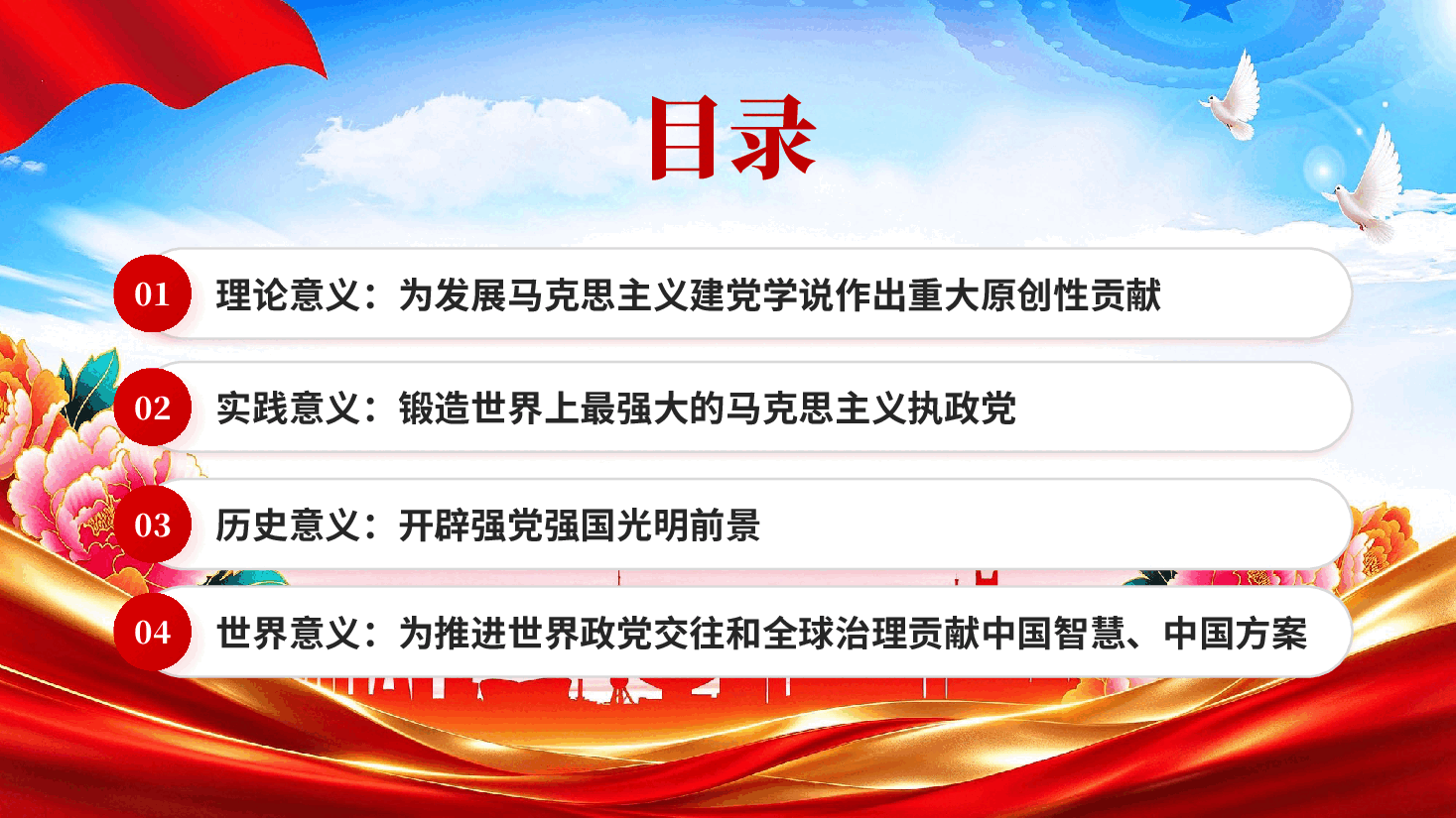 红色深刻学习领会习近平党建思想的重大意义党课PPT.pptx,第3页预览