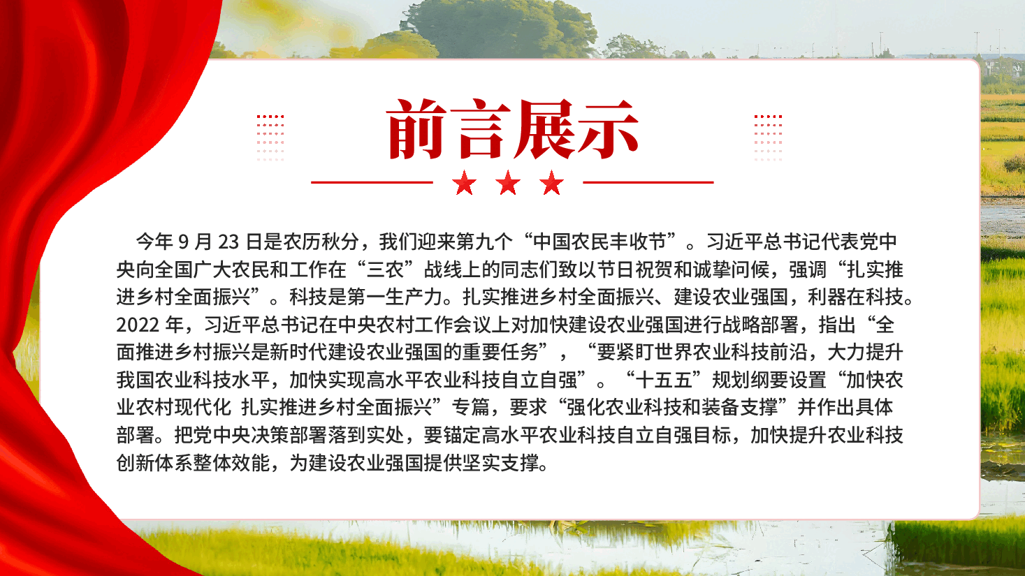红色以农业科技创新支撑农业强国建设深入学习贯彻习近平新时代中国特色社会主义思想党课PPT.pptx,第2页预览