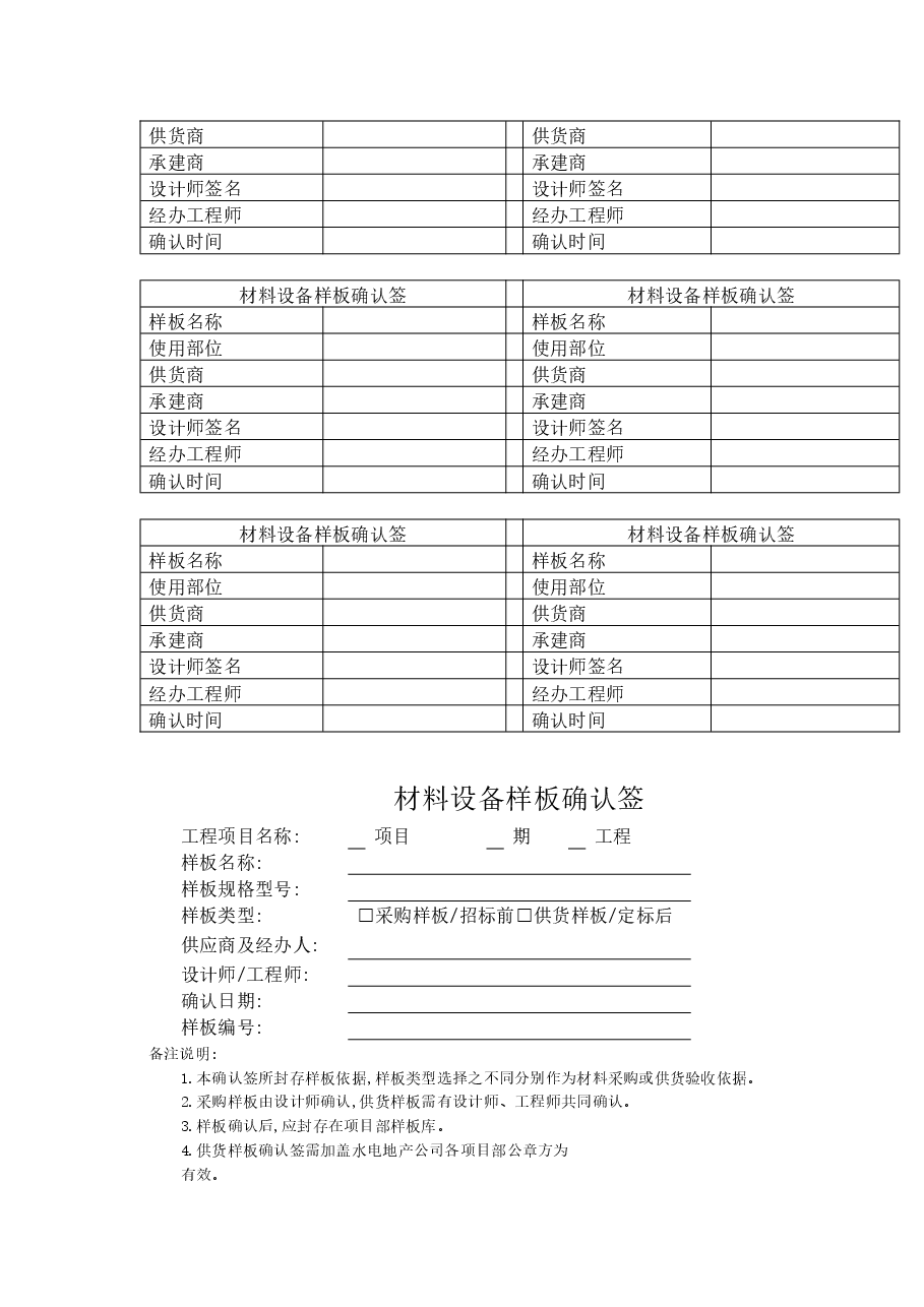 材料设备样板目标及标签确认.docx,第2页预览