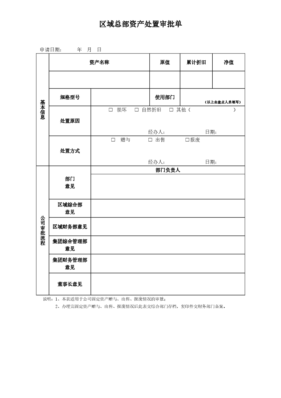 资产处置审批单.doc,第2页预览
