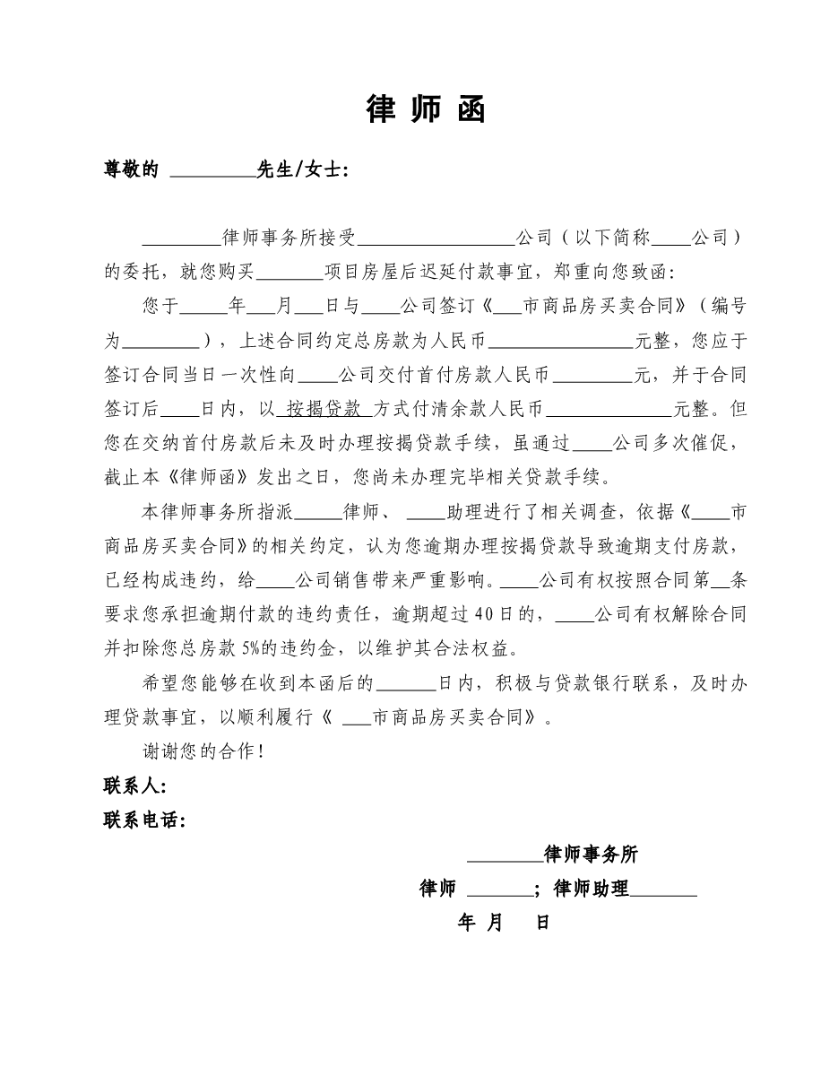 催办按揭通知书律师函.doc,第1页预览