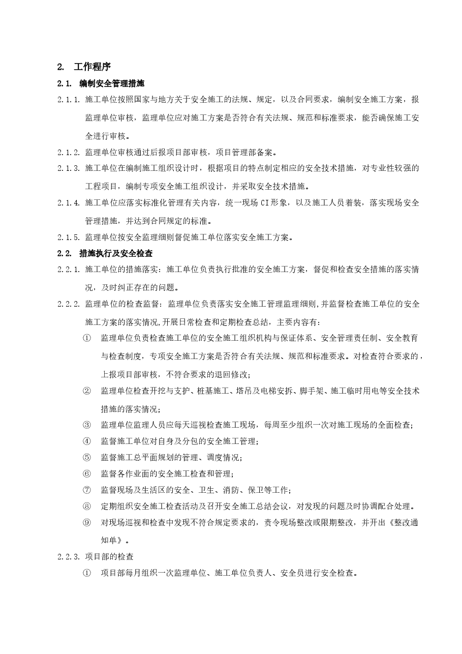 地产公司工程安全生产管理工作指引.doc,第3页预览