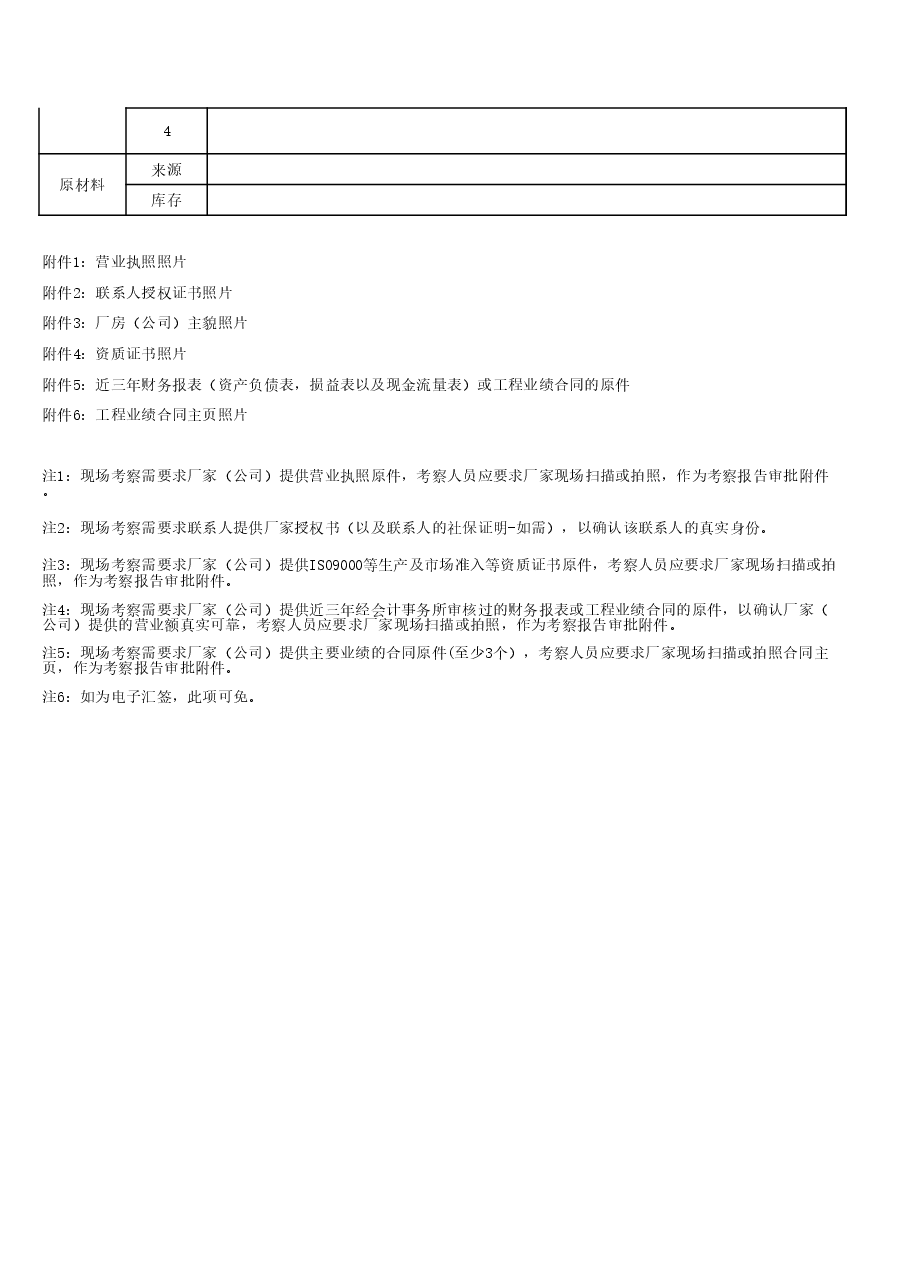 房地产公司供应商考察表全套.xls,第3页预览