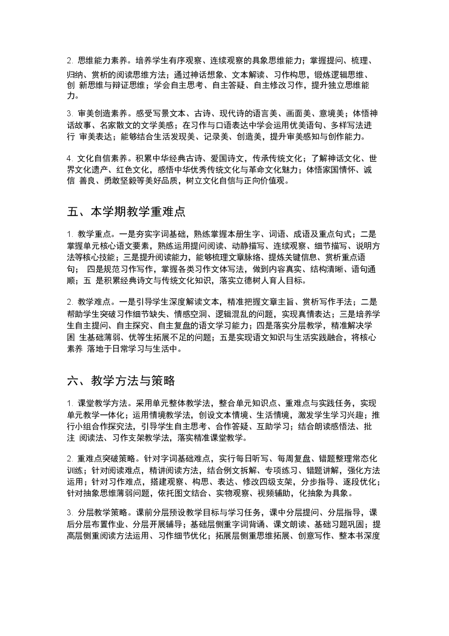 新版2026秋统编版小学语文四年级上册教学计划、教学设计新教材合集.docx,第3页预览