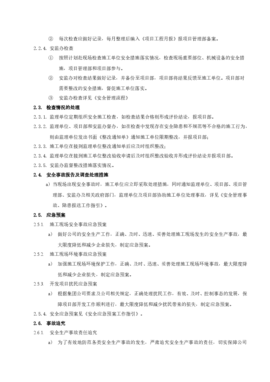 地产公司工程安全生产管理工作指引.doc,第4页预览