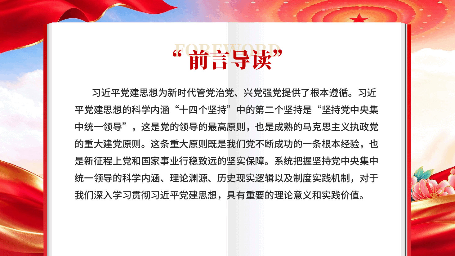 红色坚持党中央集中统一领导深入学习贯彻习近平新时代中国特色社会主义思想专题党课PPT.pptx,第2页预览