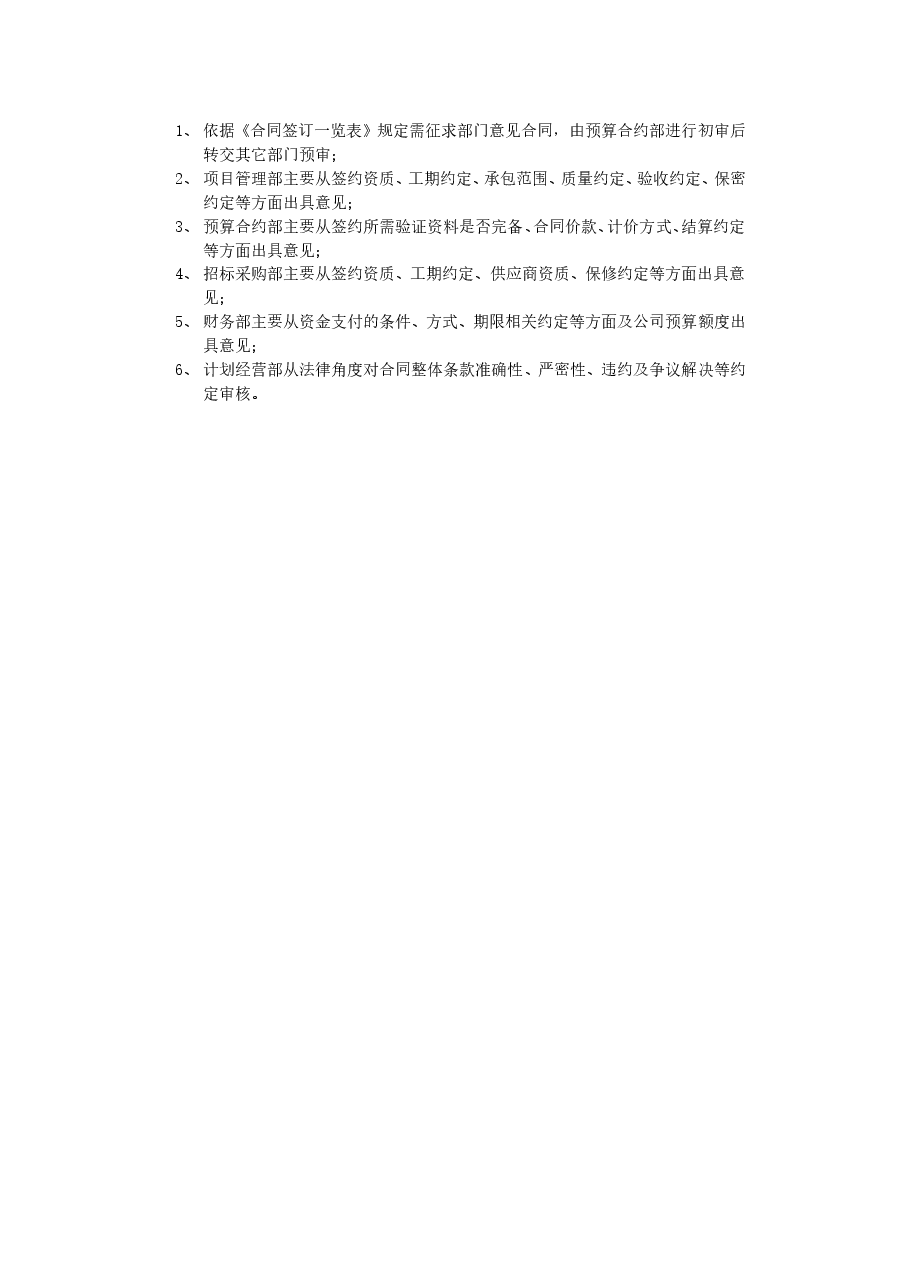 公司合同审核评审表流程表.doc,第2页预览