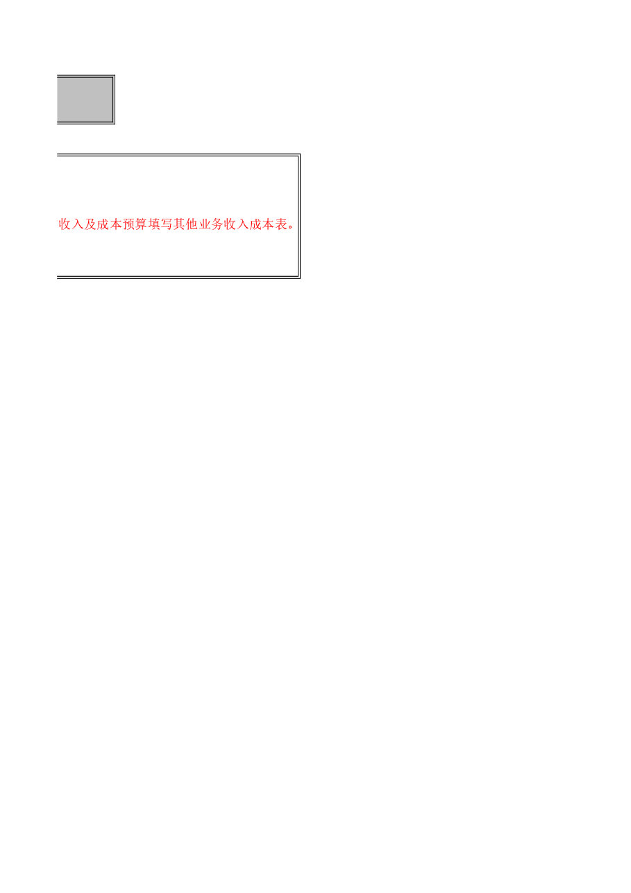 房地产公司年度预算套表.xls,第2页预览