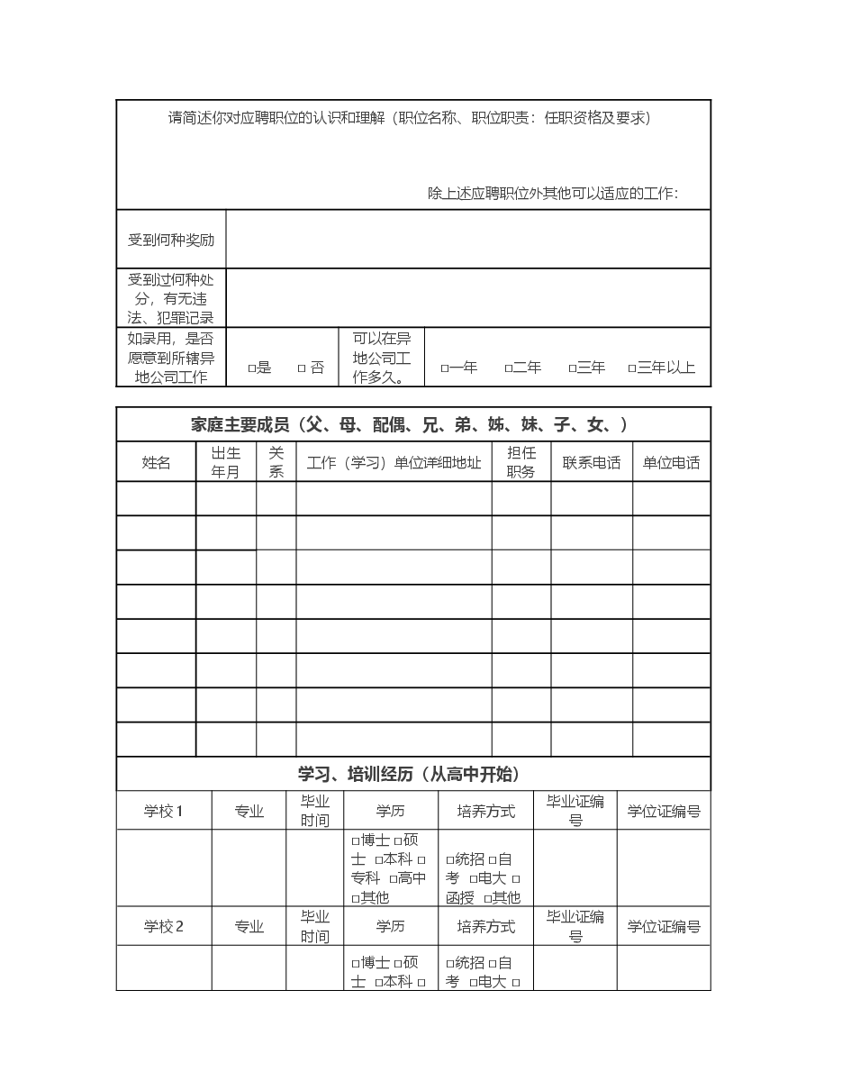 应聘人员登记表(详细版)).doc,第2页预览