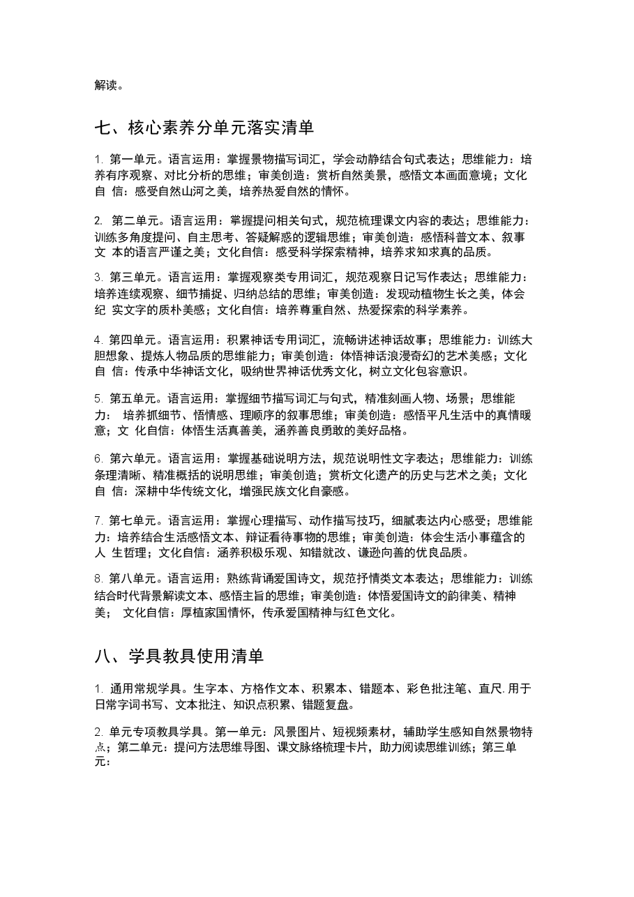 新版2026秋统编版小学语文四年级上册教学计划、教学设计新教材合集.docx,第4页预览