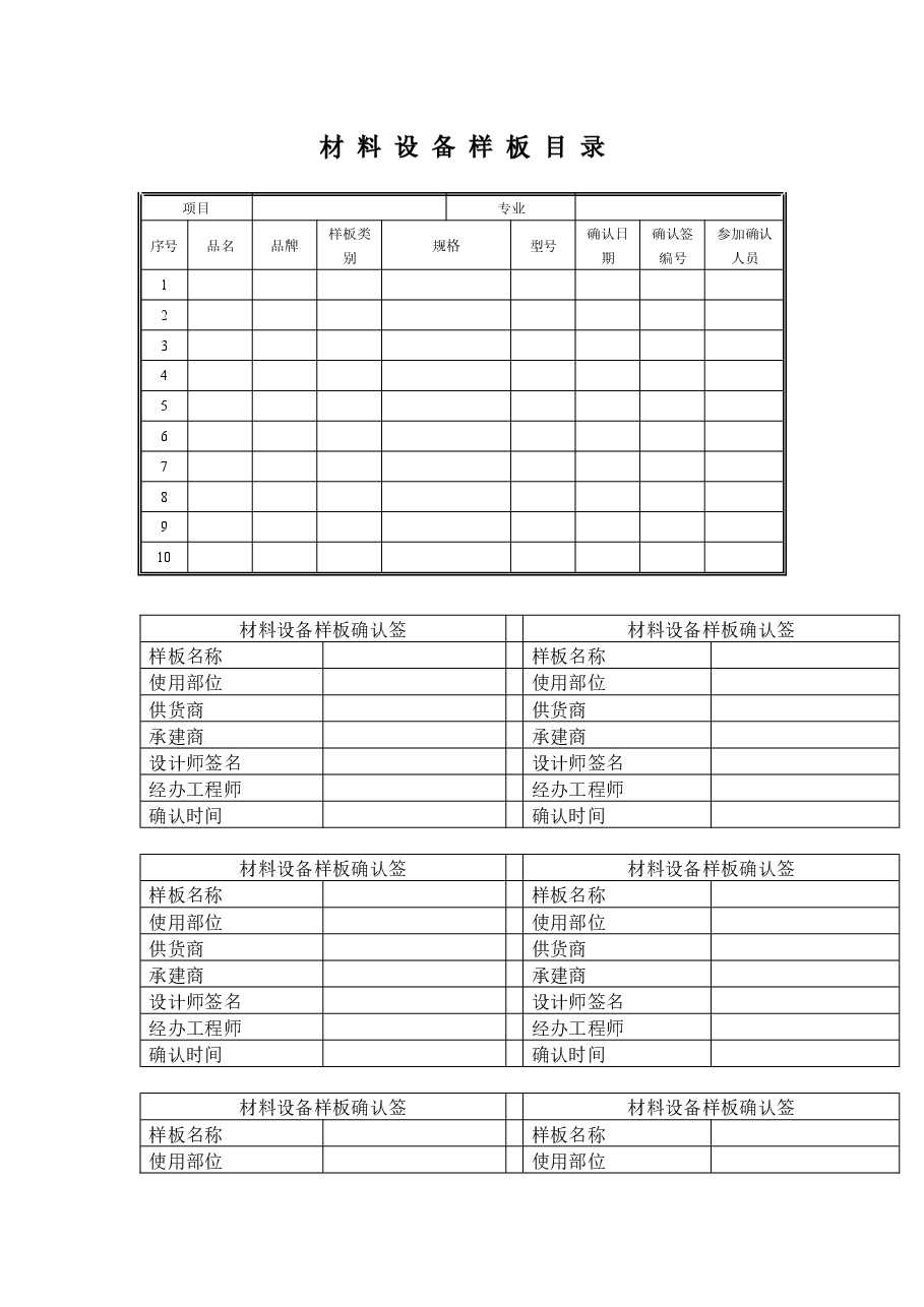 材料设备样板目标及标签确认.docx,第1页预览