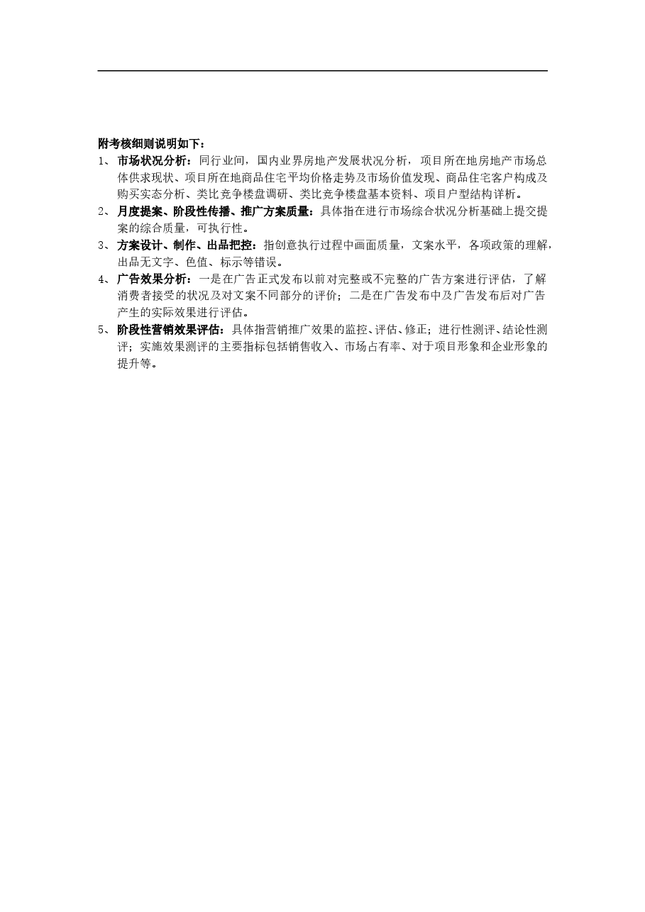 房地产公司营销供方履约评审表.doc,第2页预览
