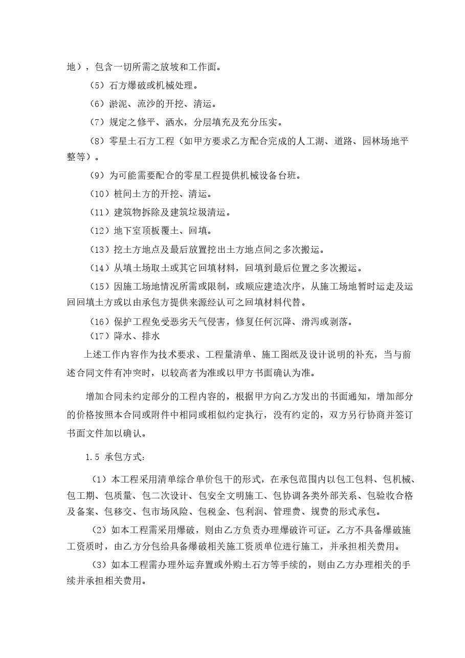 土石方工程施工合同模板.docx,第2页预览