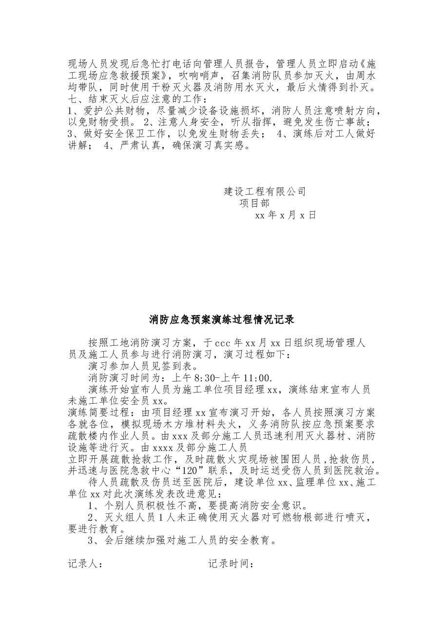 工地消防演习方案.doc,第2页预览