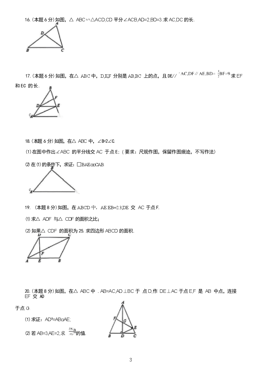 新版-2026-2027学年人教版九年级数学下册全套单元检测卷汇总-合集.docx,第3页预览