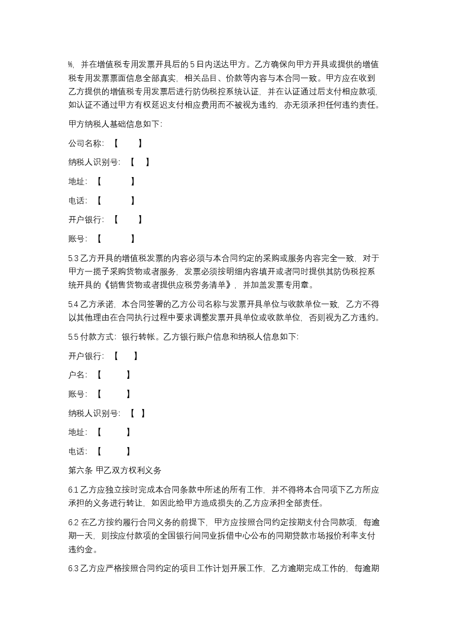 公开课培训合同协议.docx,第2页预览