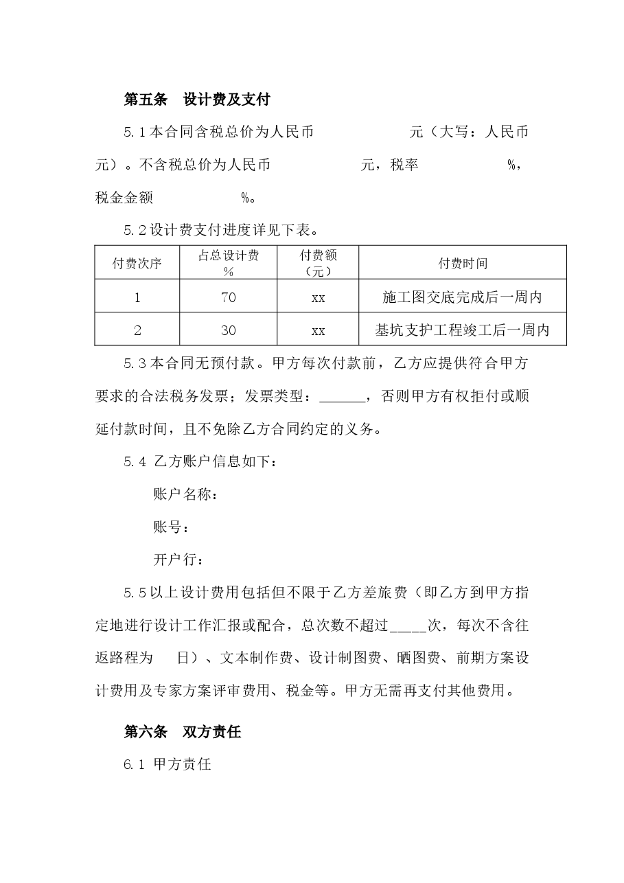 边坡基坑支护设计合同.docx,第3页预览