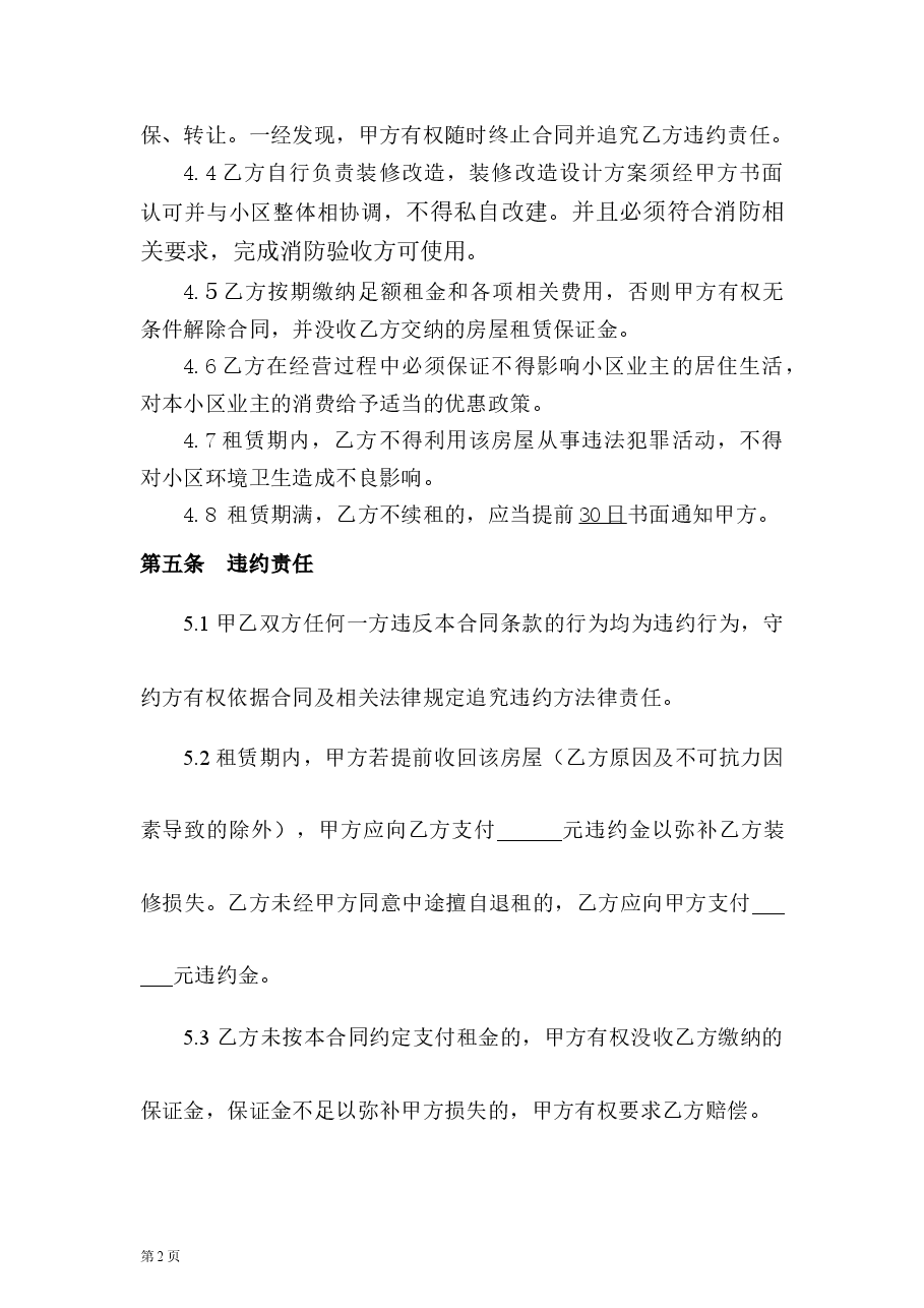房屋租赁合同.docx,第3页预览