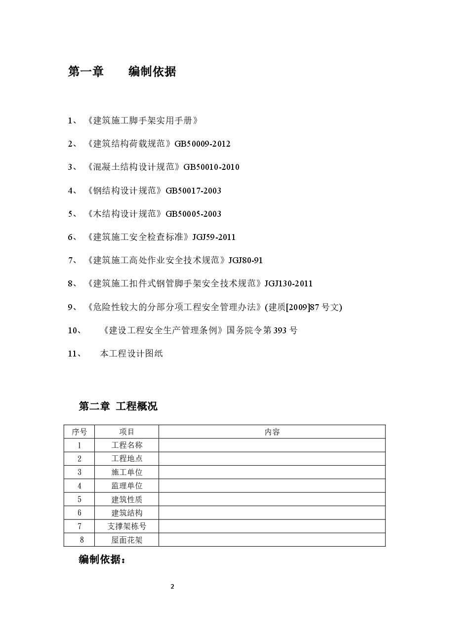 屋面花架悬挑及落地式施工方案.docx,第2页预览