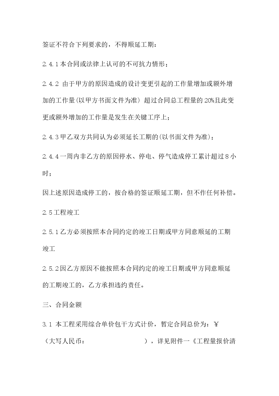 基坑支护及降排水工程施工合同.docx,第4页预览