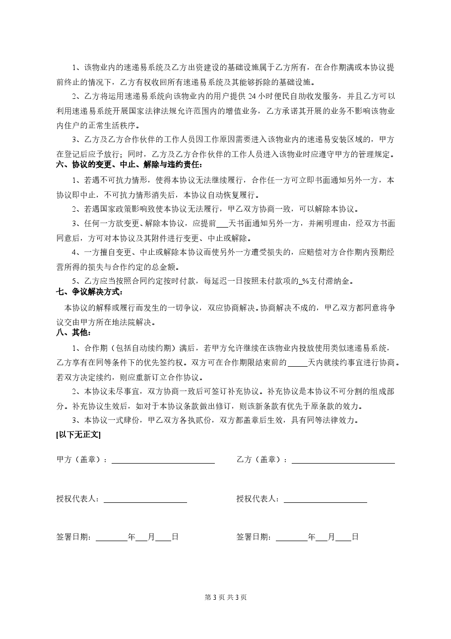 小区速递易合作协议.doc,第3页预览