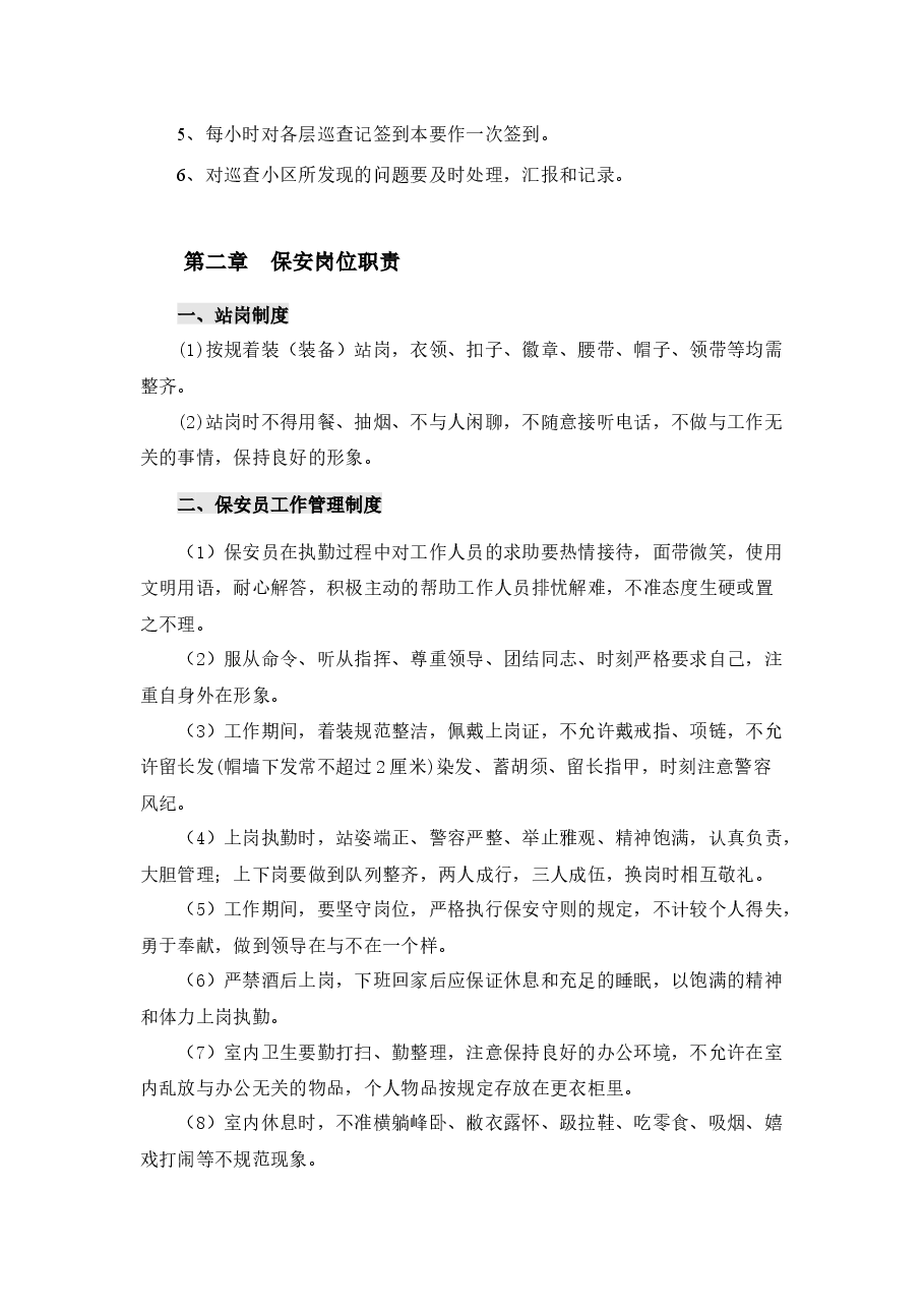 保安岗位管理制度.docx,第3页预览