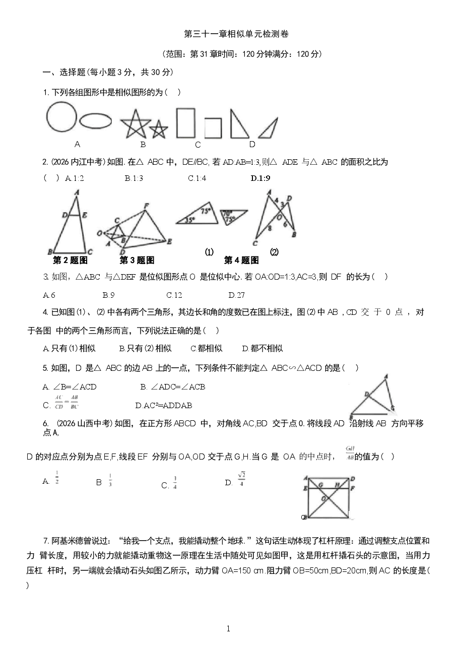 新版-2026-2027学年人教版九年级数学下册全套单元检测卷汇总-合集.docx,第1页预览