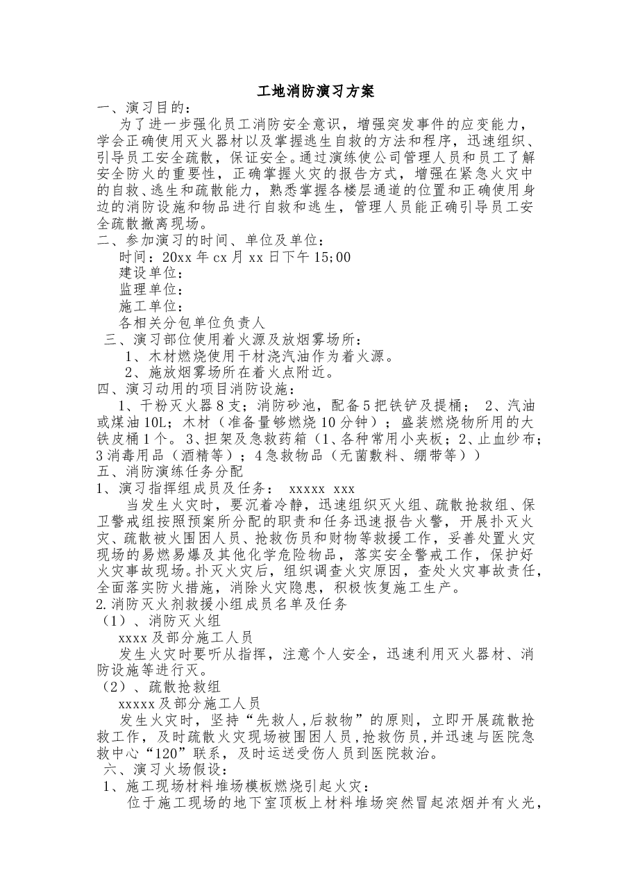 工地消防演习方案.doc,第1页预览