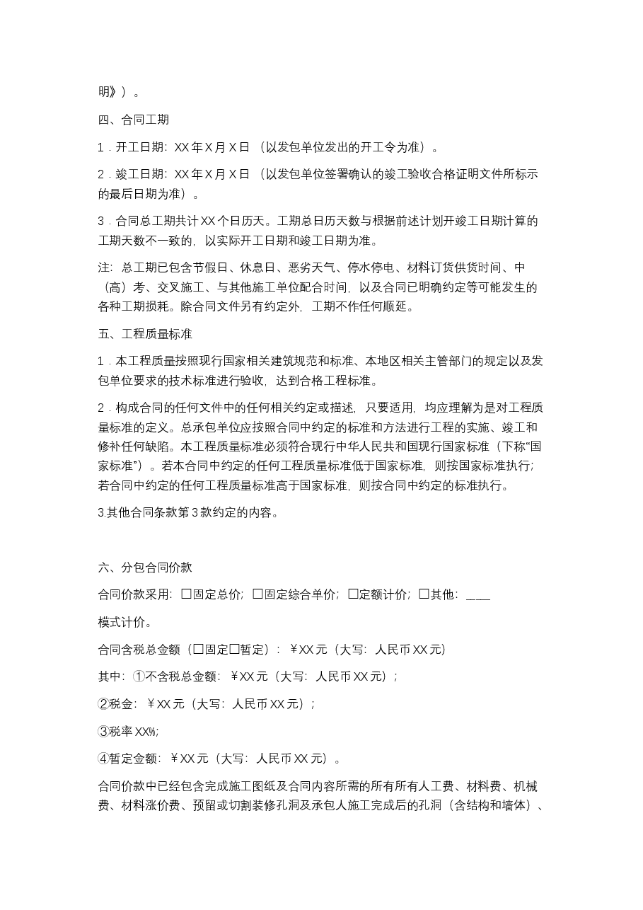 精装修工程专业分包合同.docx,第2页预览
