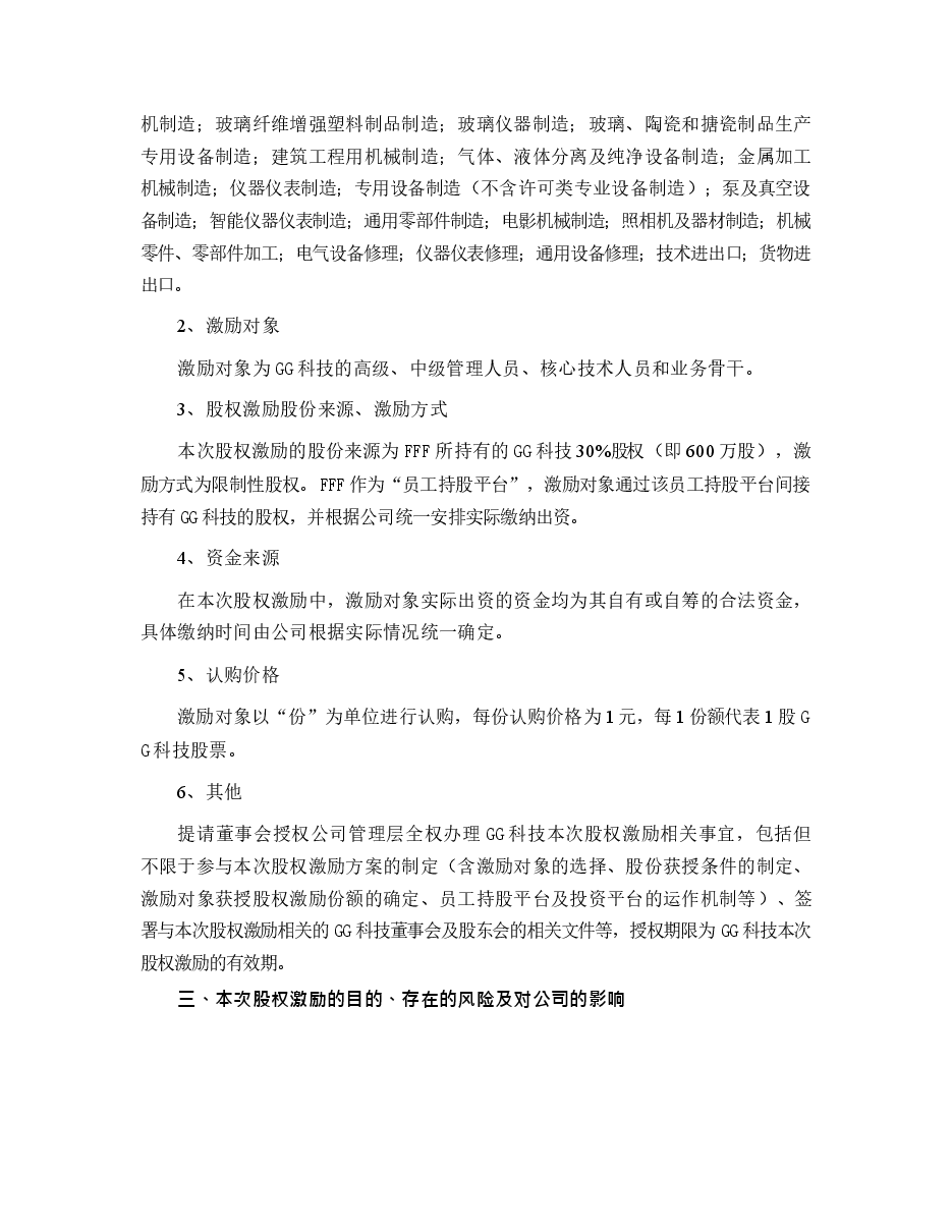 公司股权激励方案.docx,第3页预览