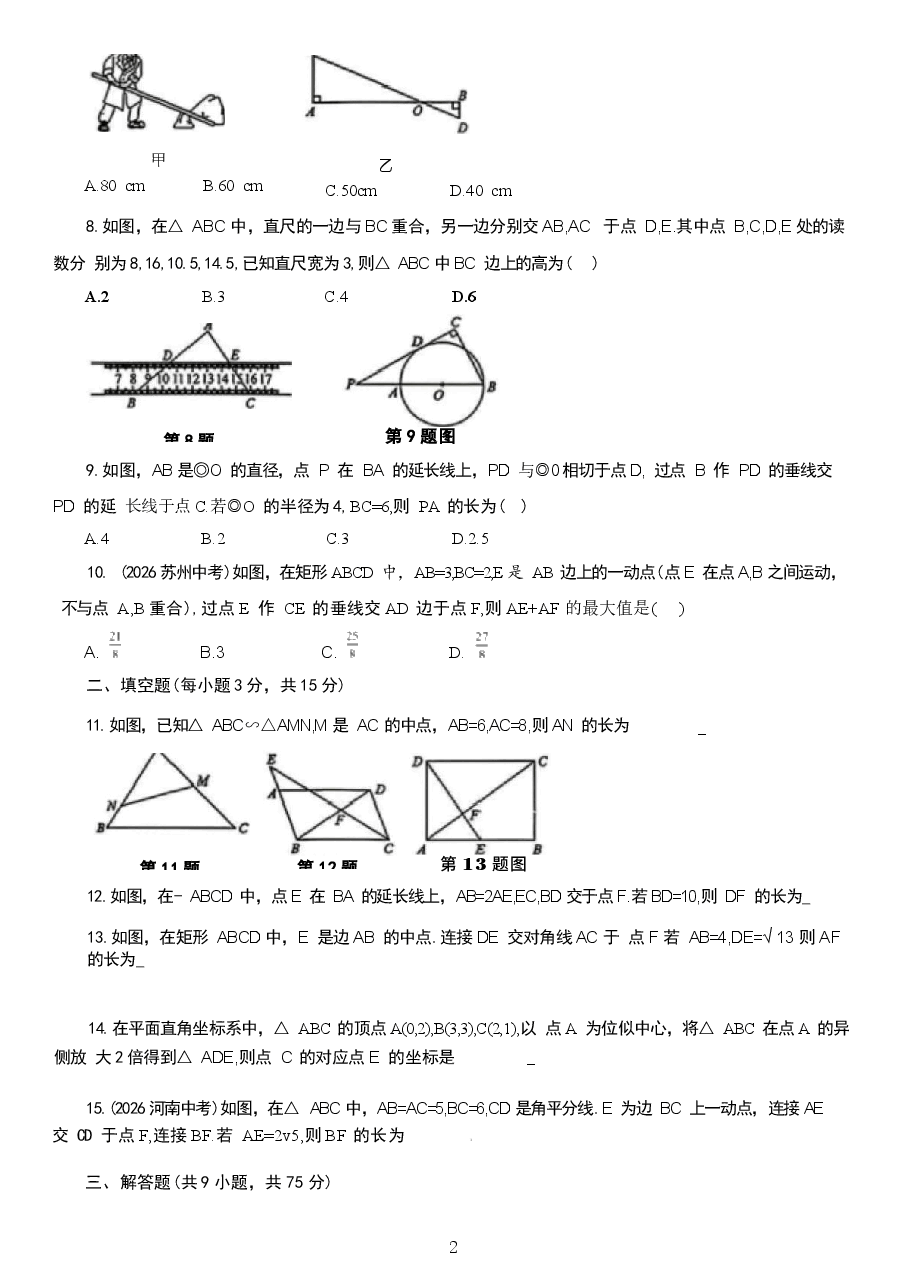 新版-2026-2027学年人教版九年级数学下册全套单元检测卷汇总-合集.docx,第2页预览