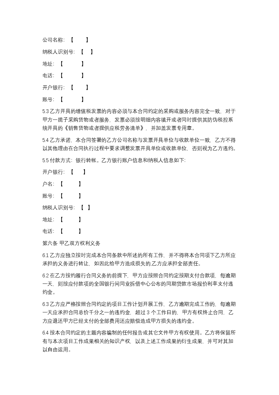 外部公开课培训合同协议.docx,第2页预览