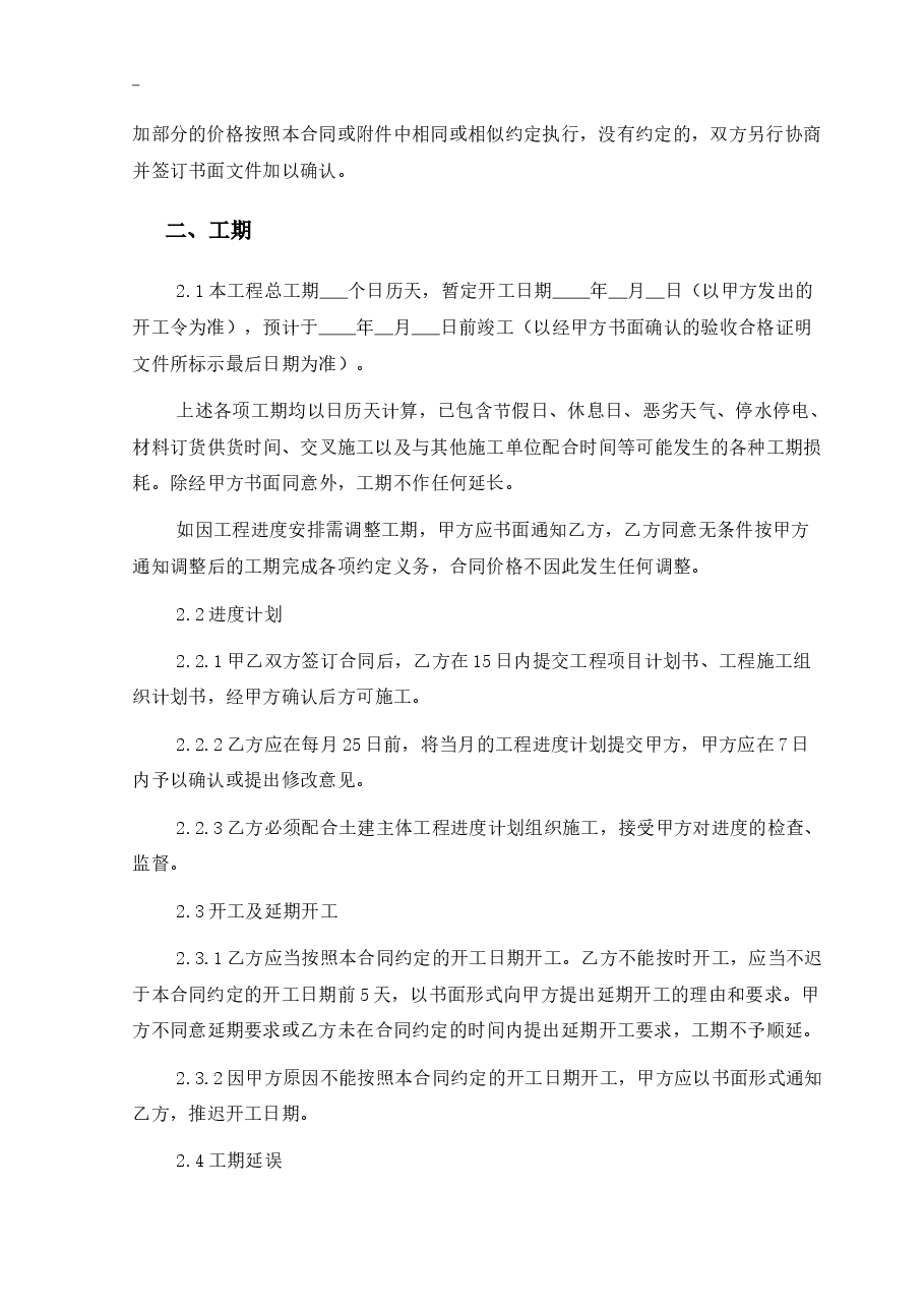 桩基础工程施工合同.docx,第2页预览