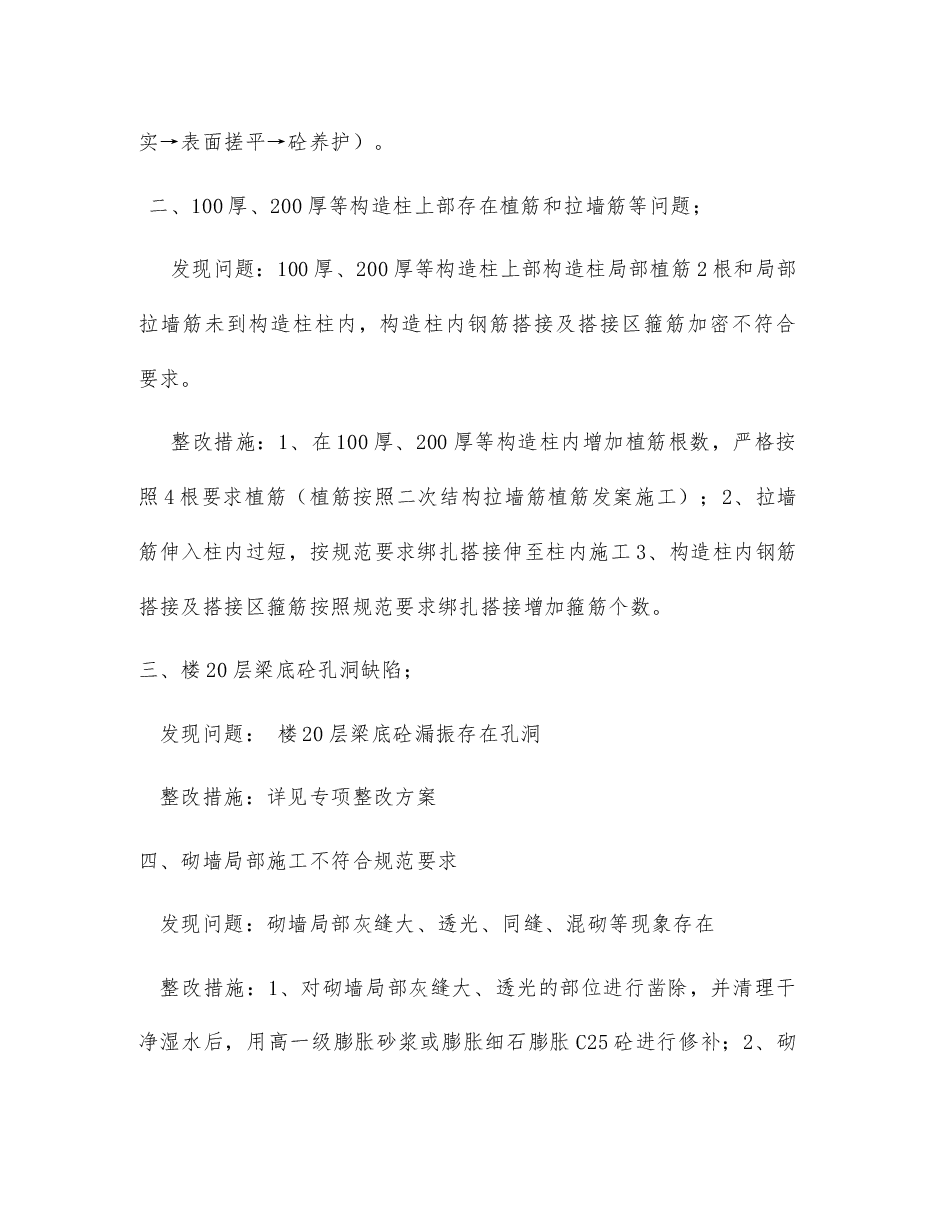 房建项目质量整改方案.docx,第3页预览