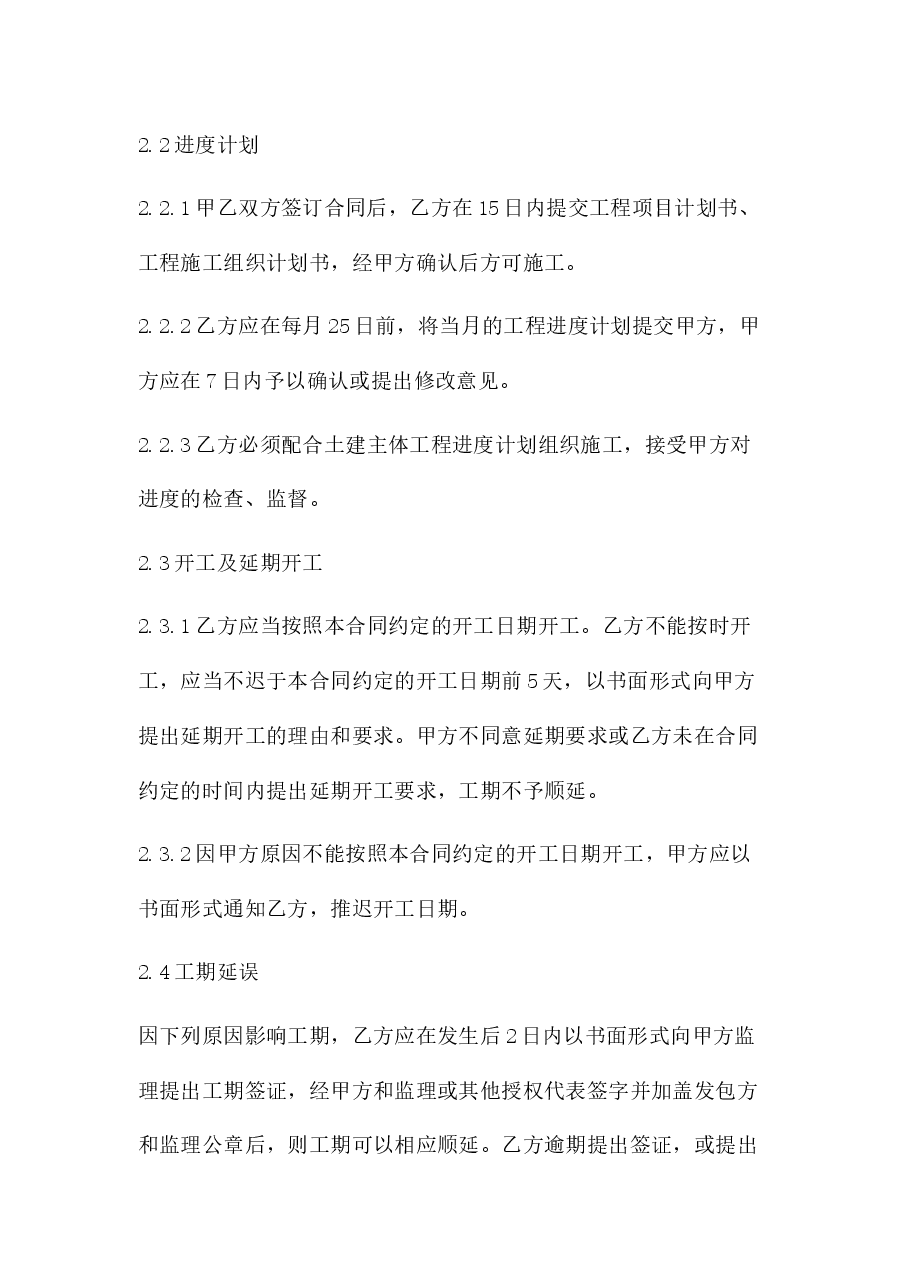 基坑支护及降排水工程施工合同.docx,第3页预览