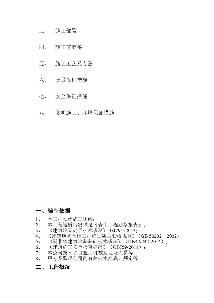 房建项目水泥搅拌桩.doc,第2页预览