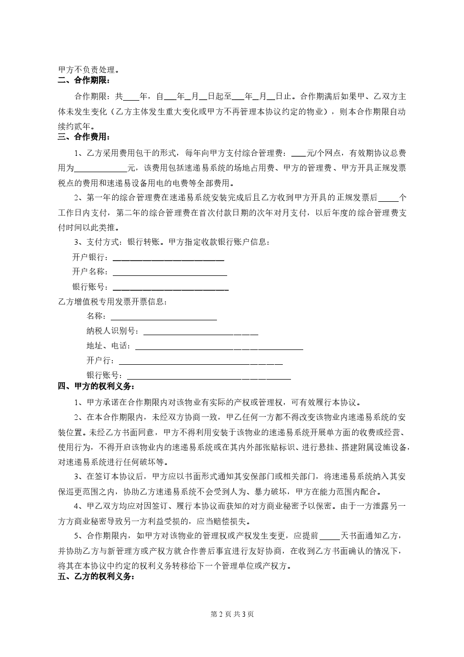小区速递易合作协议.doc,第2页预览