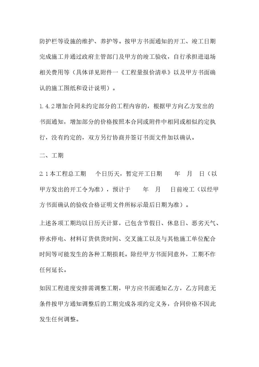基坑支护及降排水工程施工合同.docx,第2页预览