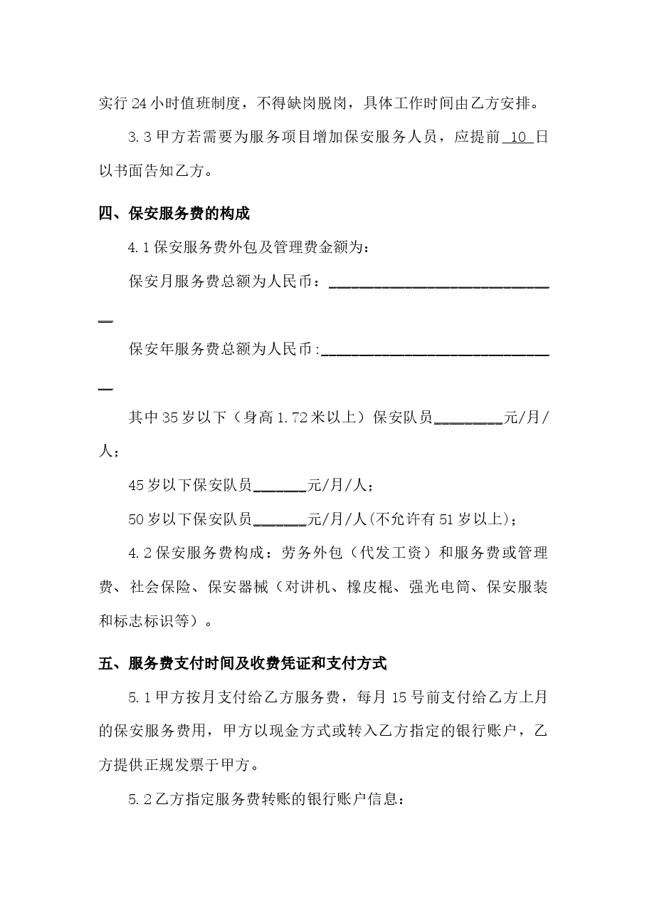 保安外包服务合同.docx,第2页预览