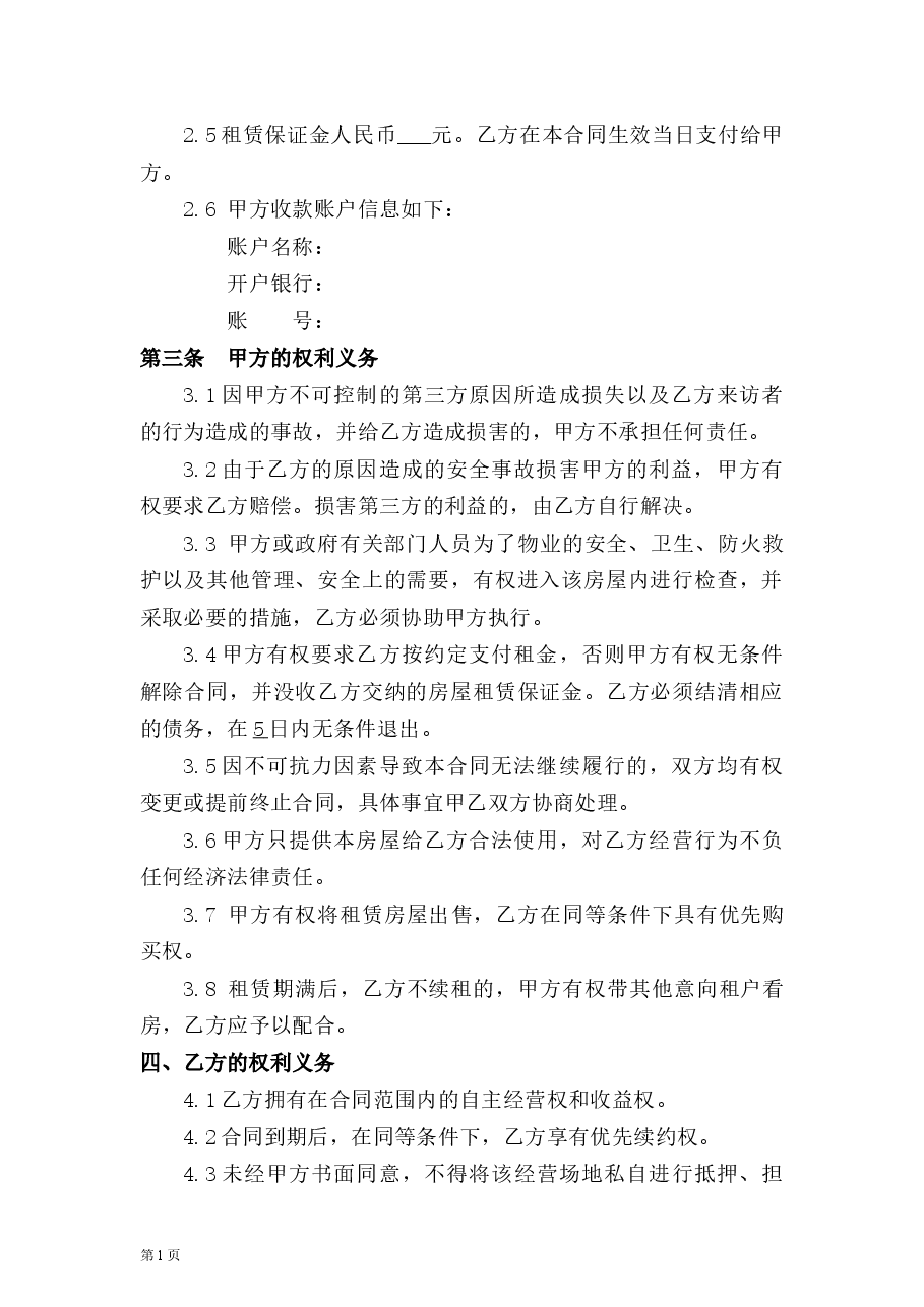 房屋租赁合同.docx,第2页预览