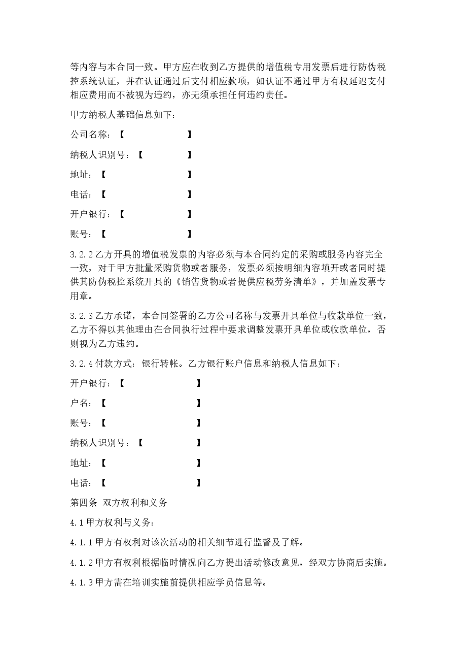 拓展培训合同协议.docx,第2页预览