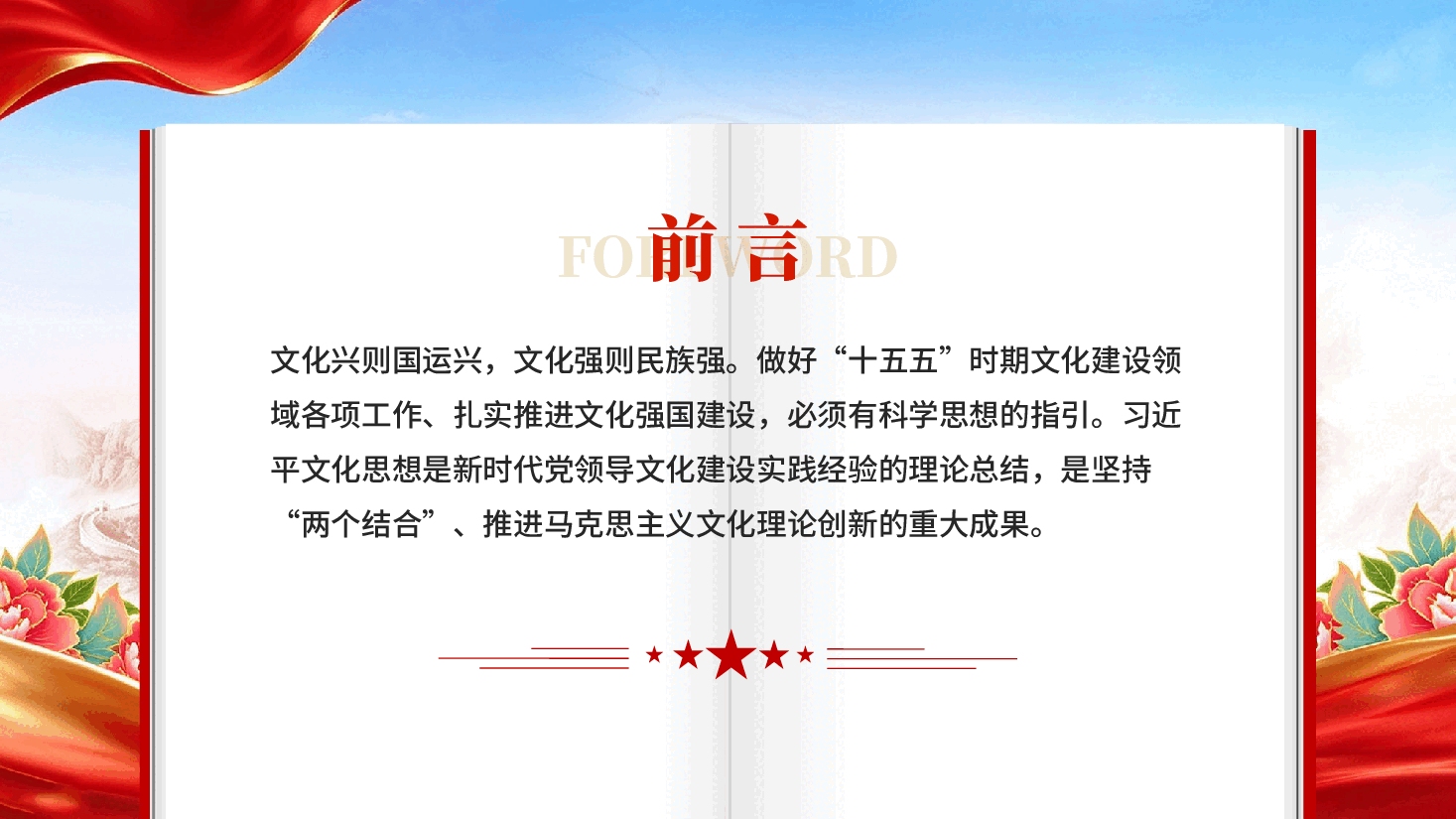 红色思想伟力激发文化创新创造活力学习习近平文化思想专题党课PPT.pptx，第2页预览