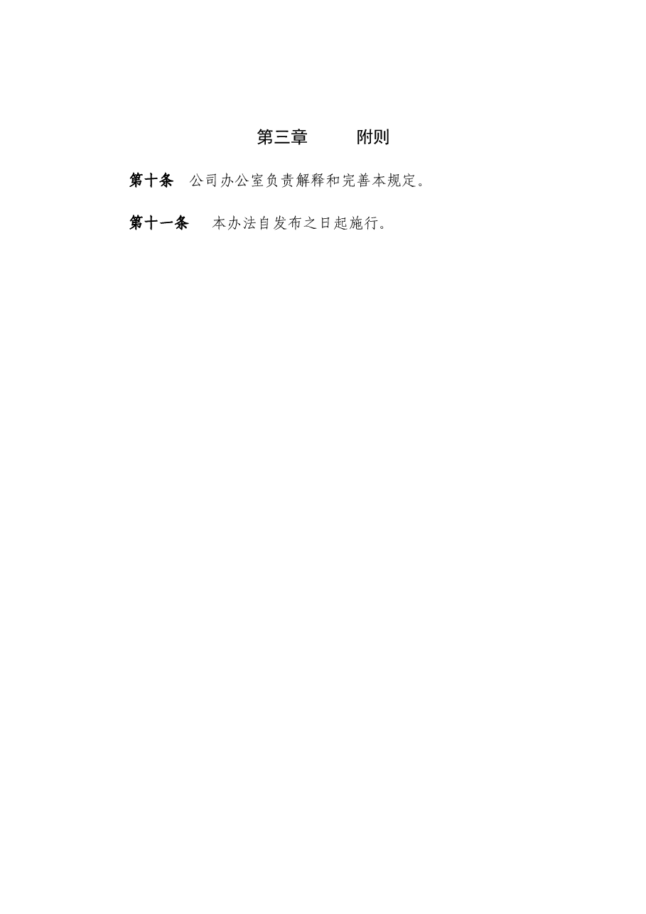 国企公司员工着装管理制度.docx，第3页预览