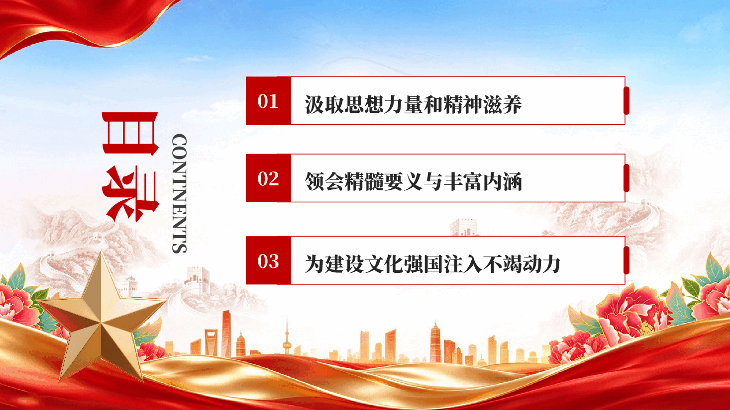 红色思想伟力激发文化创新创造活力学习习近平文化思想专题党课PPT.pptx，第4页预览