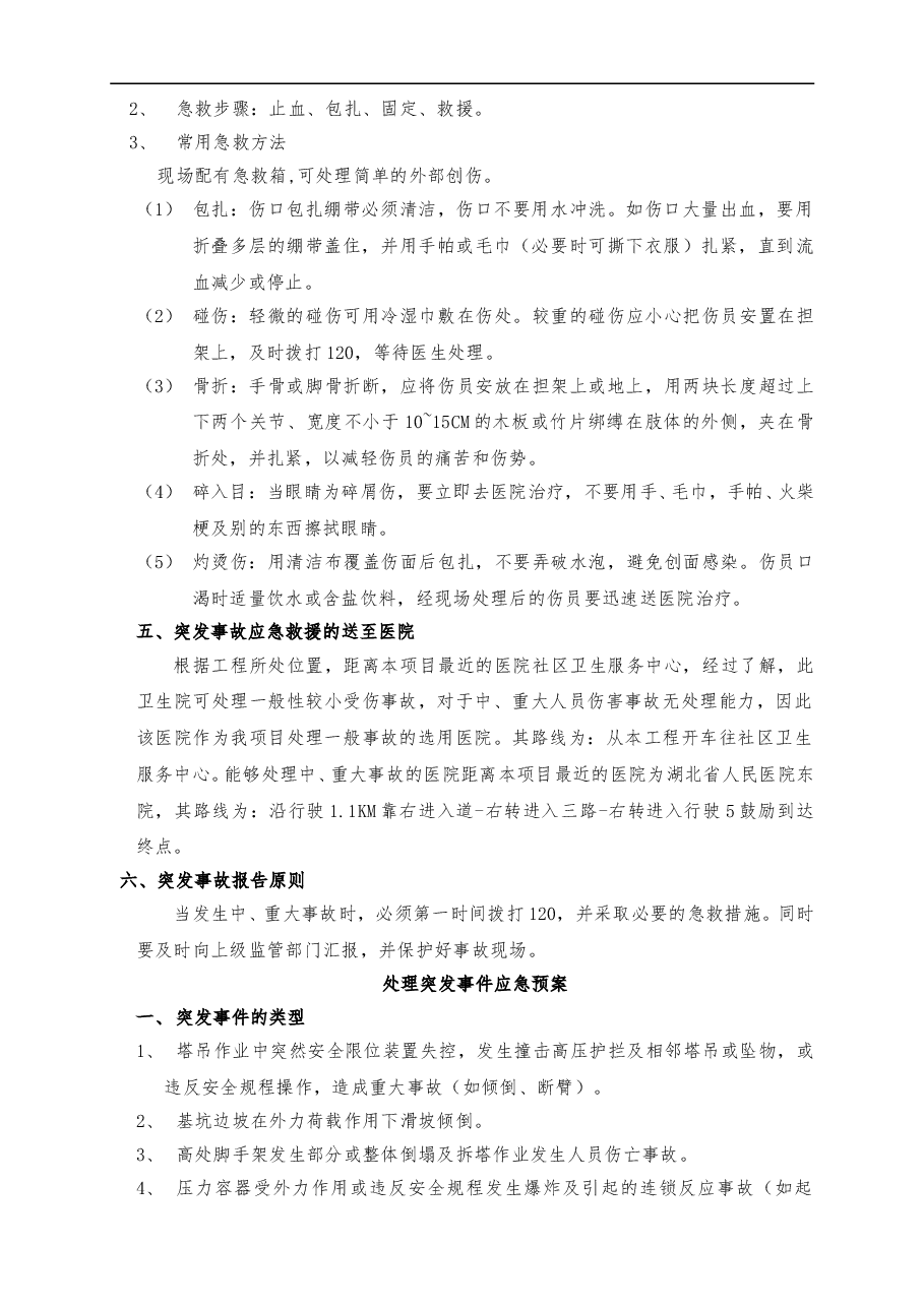 工程项目安全应急救援预案新.doc，第3页预览