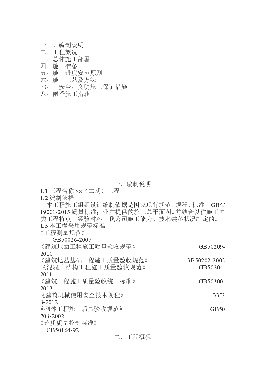 建筑工地围墙施工方案.doc,第2页预览