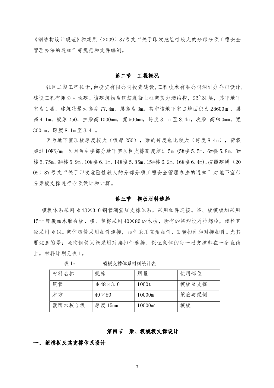 模板施工方案.doc,第3页预览