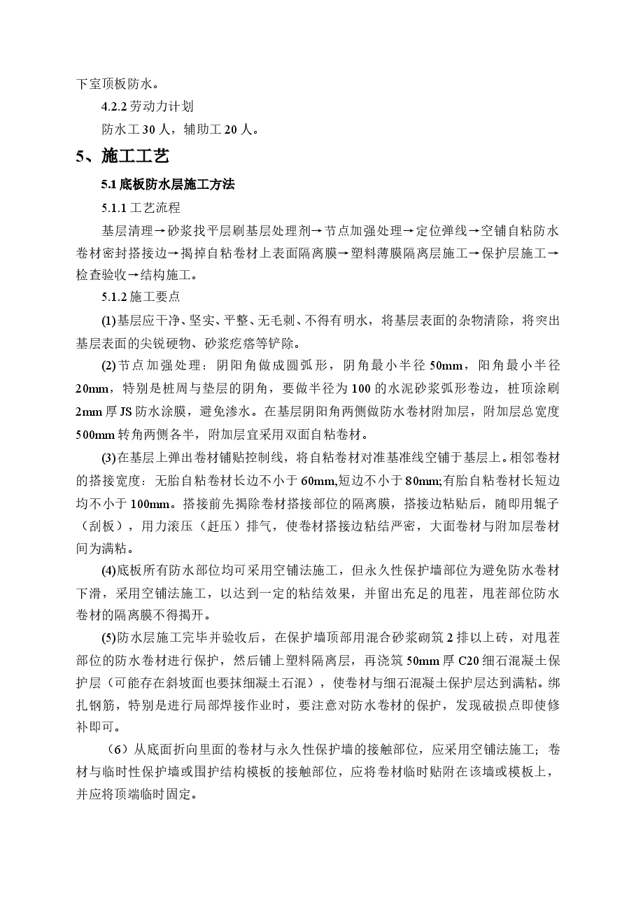 建筑工程项目地下防水施工方案.doc,第3页预览